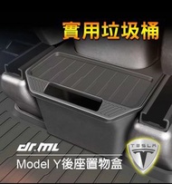 🇹🇼台灣代購 任何Tesla Model Y 汽車配件 / 【新品】特斯拉 Model Y 後排座椅儲物盒 垃圾桶 後座置物盒 Tesla ModelY必買配件 收納盒 置物盒