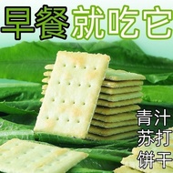 [kaikai]Snack biscuits for leisure Snacks OSugar Five Vegetables Wheat Juice Soda Biscuit Breakfast Salty Crackers Cookie Meal Snacks