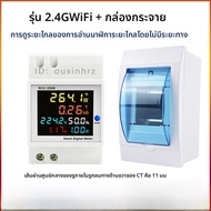 มิเตอร์ไฟฟ้าอัจฉริยะ WiFi แบบดิจิตอล พร้อมรีโมทควบคุม วัดกำลังไฟฟ้า แรงดันไฟฟ้า และกระแสไฟฟ้า รุ่น O