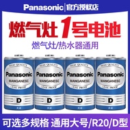 **-Panasonic No.1 Battery D-type No.1 Large Carbon R20 Water Heater Gas Stove Natural Gas Stove Liquefied Gas