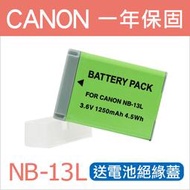 【台灣電池王】Canon NB-13L 電池 充電器 NB13L / G5X G7 G9X GX5M2 GX7M2