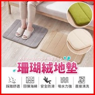 珊瑚絨地墊 記憶地墊 腳踏墊 防滑墊腳踏墊 浴室腳踏墊 吸水地墊 臥室地墊 記憶棉吸水地墊 地毯吸水地墊 浴室地墊/ 加厚慢回彈吸水防滑地毯/ 客廳地氈 (綠色) 40*60cm 一塊