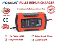 FOXSUR เครื่องชาร์จ 12V อัจฉริยะและซ่อมแบตเตอรี่รถยนต์ Pulse Repair Charger 12V 4-100Ah / 4-120Ah / 