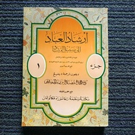 Translation of Irsyadul Ibad Juz 1 - Meaning of Gandul Java