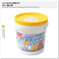 【工具屋】*含稅* SOS 航太防水隔熱塗料 水泥牆/地面專用 加侖裝 米黃 水性 隔熱漆 樓頂 外牆 廠房 降低溫度