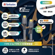 Verbatim Tough Max 240W USB4 Type-C 至 Type-C 充電傳輸線 66822/66823