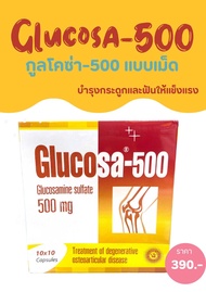 ใหม่!! GLUCOSA 500 กลูโคซา 500 แบบเม็ด 100 แคปซูล