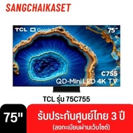 ทีวี TCL 75 นิ้ว รุ่น 75C755 (4K, Google TV) MiniLED