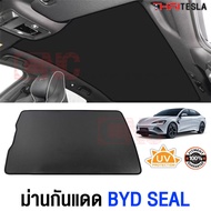 ผ้าม่านกันแดด BYD SEAL ม่านหลังคา แบบเลื่อน เปิด-ปิดได้ ไม่ต้องเจาะ กันแสงแดด UV 99% ม่านกันแดด Sunshade พรีเมี่ยม