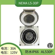 NEMA L5-30P美式發電機插頭嵌入式美標防水插頭UL美規防脫落插頭