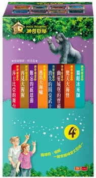 神奇樹屋系列套書（4）：25-32集 (新品)