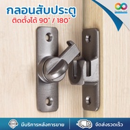RAINBEAU Rotating Door Lock 90/180 Degrees Screw Mount For The