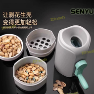 手搖剝花生殼神器家用工具瓜子花生剝殼器去殼手工花生瓜子去殼器