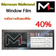 ฟิล์มคาร์บอน M1Film WindowFilm M1ฟิล์ม ฟิล์มกรองแสง (ยกม้วน) ฟิล์มติดรถยนต์ ฟิล์มกรองแสง รถยนต์ / อาคาร 1 ม้วน ขนาด 500ตารางฟุต (หน้ากว้าง 1.52M ยาว30M) กันความร้อนได้ดี ฟิล์มติดรถ มืดนอก สว่างใน คุณภาพดี คุ้มค่า คุ้มราคา ✅✅