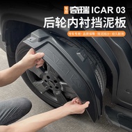 Chery icar03 Front Rear Wheel Fender Dedicated ICAR03 Door Lining Baffle Appearance Modification Acc