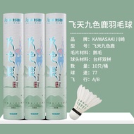 [กีฬา Chongwei] ในสต็อก】Kawasaki Club พิเศษลูกขนไก่แบดมินตันลูกบอลแข่งขันฝึกความอดทน