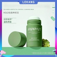 【热卖】綠茶固體泥膜 面膜涂抹棒 温和深层清洁毛孔【Hot sale】Green tea solid mud film (facial mask) application stick, gently and deeply clean pores