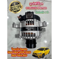1 Year Alternator Toyota Yaris 1.2 2016-2018 New 3NR-Fe Engine Model Imported From Taiwan