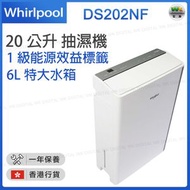 Whirlpool - DS202NF 20公升 負離子淨化 抽濕機 1級能源效益標籤【香港行貨】
