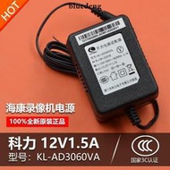 原裝海康硬盤攝錄像機主機12V1.5A開關電源變壓器插頭KL-AD3060VA