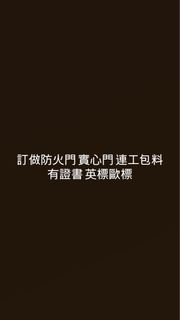 訂做防火門實心門連工包料有證書英標歐標 5800起
