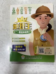 地理王