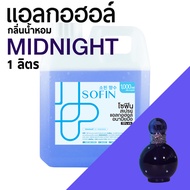 สเปรย์แอลกอฮอล์ แอลกอฮอล์ 70% SOFIN กลิ่น มิดไนท์ MIDNIGHT alcohol hand spray โซฟิน สเปรย์แอลกอฮอล์ 100% gallon 1000ml แกลลอน 1 ลิตร