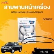 OPTIBELT Front Engine Belt NISSAN NAVARA 2.5 2009 [YD25DDTI] (7PK1735)