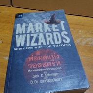 MARKET WIZARDS Wizard Of Wall Street Second Hand