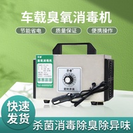 Ozone Sterilizer Car 12V Vehicle-Mounted Ozone Generator Air Sterilization Formaldehyde Removal Odor