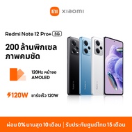 [NEW] Xiaomi Redmi Note 12 Pro+  5G 8GB+256GB ชาร์จเร็ว 120W กล้องสามตัว 200MP จอแสดงผล 120Hz AMOLED