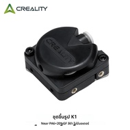 Creality เปลี่ยน K1 Extrusion Kit (ไม่มีมอเตอร์) สําหรับ K1C K1-Max Ender-3 V3 Ender-3 V3 Plus 3D เค