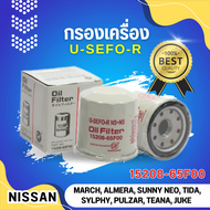 กรองน้ำมํนเครื่อง USEFOR/KLEAN NISSAN NEO, TIIDA, MARCH, ALMERA, NOTE, SYLPHY, X-TRAIL, JUKE PULSAR 