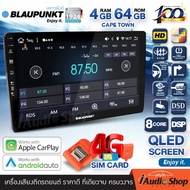 BLAUPUNKT RAM4/8 ROM64/128 QLED CPU 8Core [ใส่ซิมได้] 5G APPLE CAR PLAY ANDROID AUTO ทัชลื่น จอแอนดรอย จอแอนดรอยด์ติดรถยนต์ จอแอนดรอยด์ จอ 9 นิ้ว 10 นิ้ว PALM SPRINGS / CAPE TOWN iaudioshop