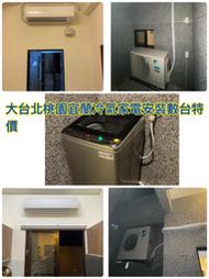 大台北桃園大金國際冷氣家電安裝維修保養清洗拆移機daikin和panasonic及一級省電政府貨物退稅補助最高2000元