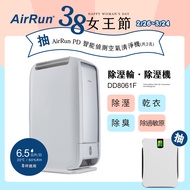 AirRun日本新科技除溼輪除濕機 DD8061