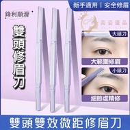 🔥Next Day Delivery Double-Headed Macro Eyebrow Trimmer Novice Anti-Scratch Design Eyebrow Trimmer Ey