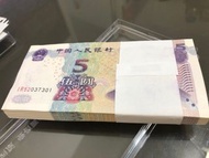 2005年 人民幣 5元