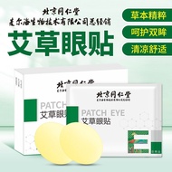 [Ready Stock] Beijing Tongrentang Anthocyanin Eye Patch Cold Compress Wormwood Relieve Eye Fatigue M