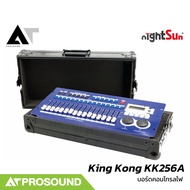 KING KONG KK 256A บอร์ดคุมไฟเวที แบบไลบราลี่ 2 ช่องอินพุต และ DMX512 Address+20 AT Prosound