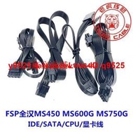 FSP全漢MS450 MS600G MS750G SFX模組電源線CPU顯卡大4P硬盤線IDE咨詢