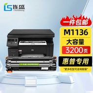 Liansheng Suitable for HP CC388A Yijia Powder Selenium Drum M1136 P1108 M126a M126nw 88A Ink Cartrid