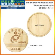 【成功嶺好朋友】☆★雷雕海軍陸戰隊字樣木製多用途承置架【手機座&杯墊&杯蓋&擴音器】☆★杯墊☆★手機架☆★