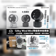 (有保養 *現貨*)Rhythm 🇯🇵 2024年最新版本🎊Silky Wind Mini 雙扇葉坐枱風扇