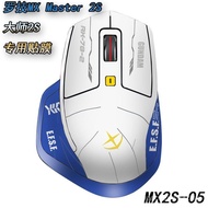 Applicable to Logitech MX Master 3 2S Mouse Sticker Master2Scratch-Resistant Master3 PSRP