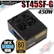 [ PCPARTY ] 銀欣 SilverStone ST45SF-G 450W Gold SFX 全模組電源供應器