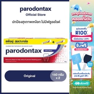 PARODONTAX ORIGINAL 150G X 2 พาโรดอนแทกซ์ ยาสีฟัน สูตรออริจินัล ปกป้องสุขภาพเหงือก ไม่มีฟลูออไรด์ 15