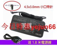 ASUS PA-1121-28 ZenBook Pro UX501VW 19V6.32A 4.5X3.0mm 充電器