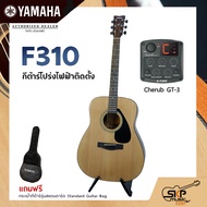 YAMAHA F310 Acoustic Electric Guitar กีต้าร์โปร่งไฟฟ้า Trans Acoustic Double OS1 มีลำโพงในตัว (เอฟเฟ