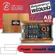 เพาเวอร์แอมป์ คลาส AB 4 ชาแนล 1200 วัตต์ RPM รุ่น RP-888.4 สำหรับขับเสียงกลางและเสียงแหลม ไส้สวยบอร์